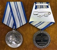 У Беларусі выпушчаны юбілейны медаль «35 гадоў вываду савецкіх войскаў з Афганістана»