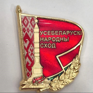 Прэзідэнт Беларусі Аляксандр Лукашэнка заснаваў нагрудны знак дэлегата Усебеларускага народнага сходу