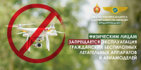 Сегодня с трудовым коллективом РЛССЦ проведена беседа на предмет соблюдения правил использования воздушного пространства при эксплуатации гражданских летательных аппаратов и их незаконного оборота
