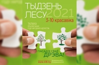 Акцыя «Тыдзень лесу» пройдзе ў Беларусі з 3 па 10 красавіка