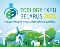 Установа «Рэспубліканскі лясны селекцыйна-насенняводчы цэнтр» прыме ўдзел у II Міжнароднай спецыялізаванай выставе «Ecology expo» у перыяд 22-24 жніўня 2023 года