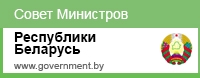 http://www.government.by/ru/