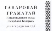 Савет Рэспублікі адзначыў заслугі лесаводаў краіны