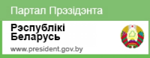 http://president.gov.by/by/