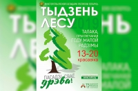 From 13 to 20 April will be held Republican campaign «Forest Week»