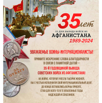 Памятной дате 35 лет!